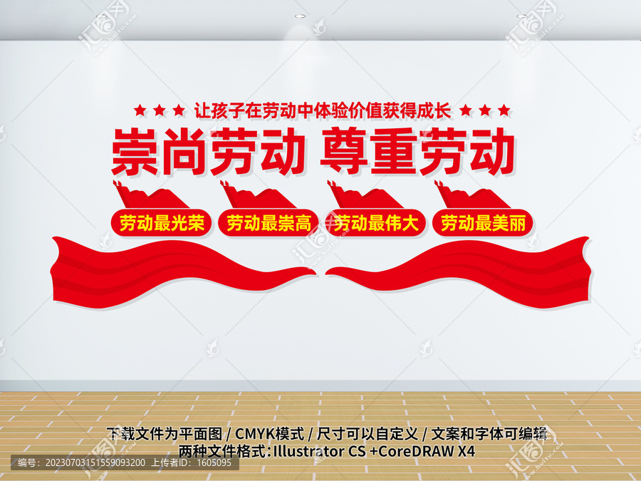 崇尚勞動尊重勞動文化墻
