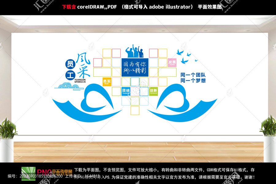 員工風(fēng)采