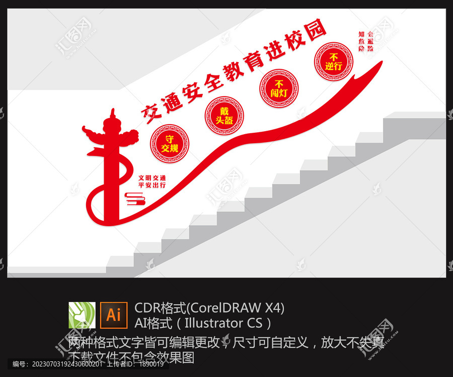 交通安全教育進校園樓梯文化墻
