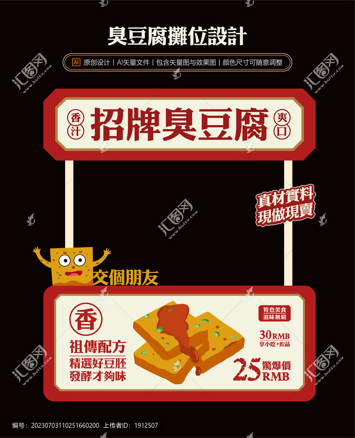 臭豆腐攤位設(shè)計(jì)
