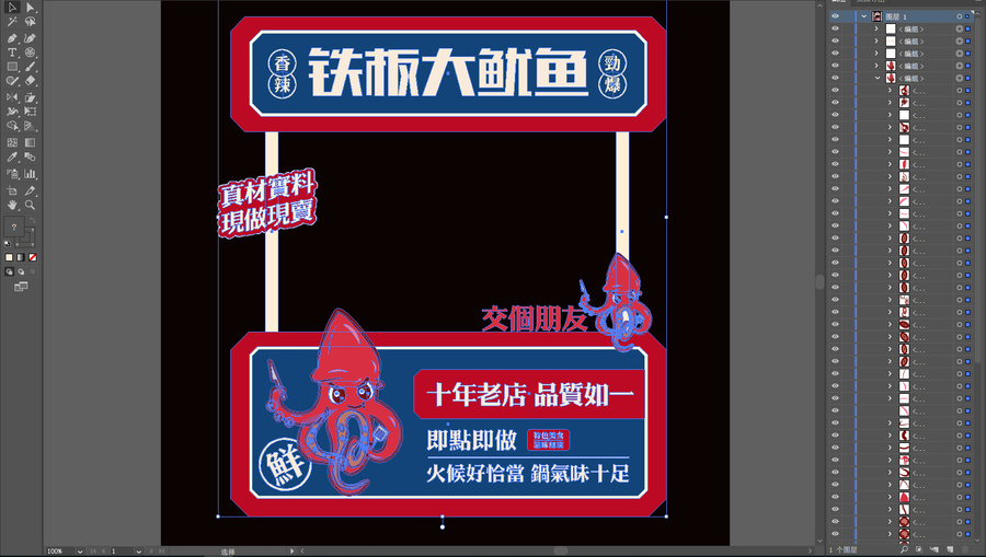 烤魷魚攤位設(shè)計