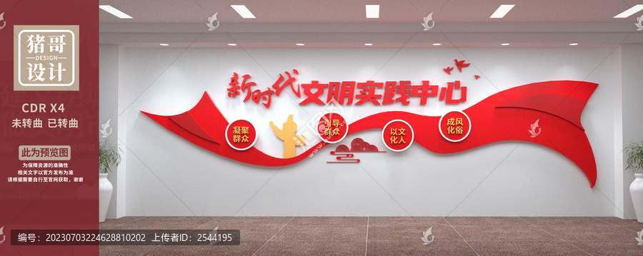 新時代文明實踐中心