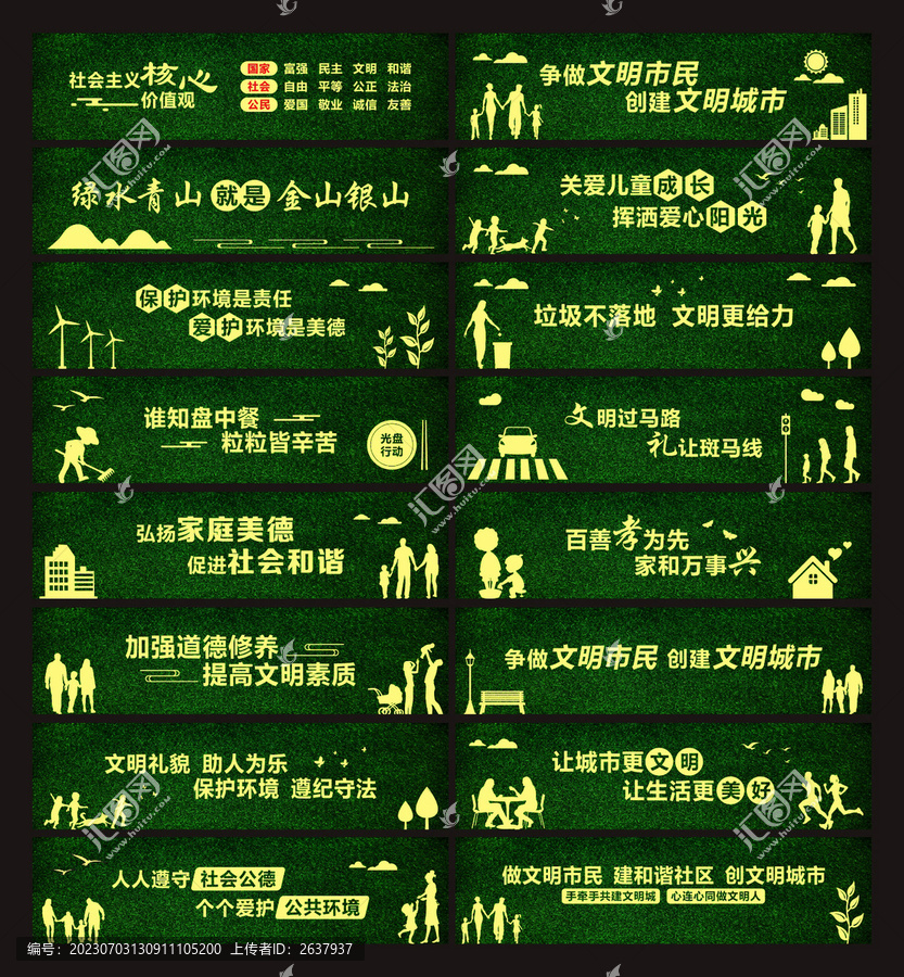 創(chuàng)建文明城市圍擋