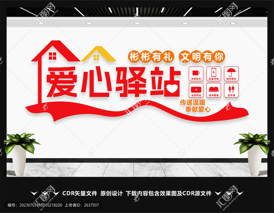 愛心驛站