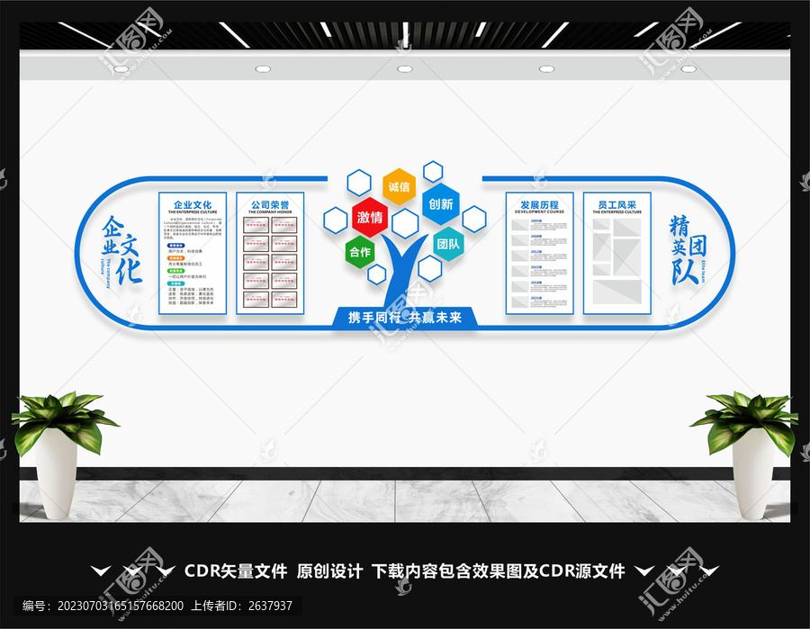 企業(yè)文化墻