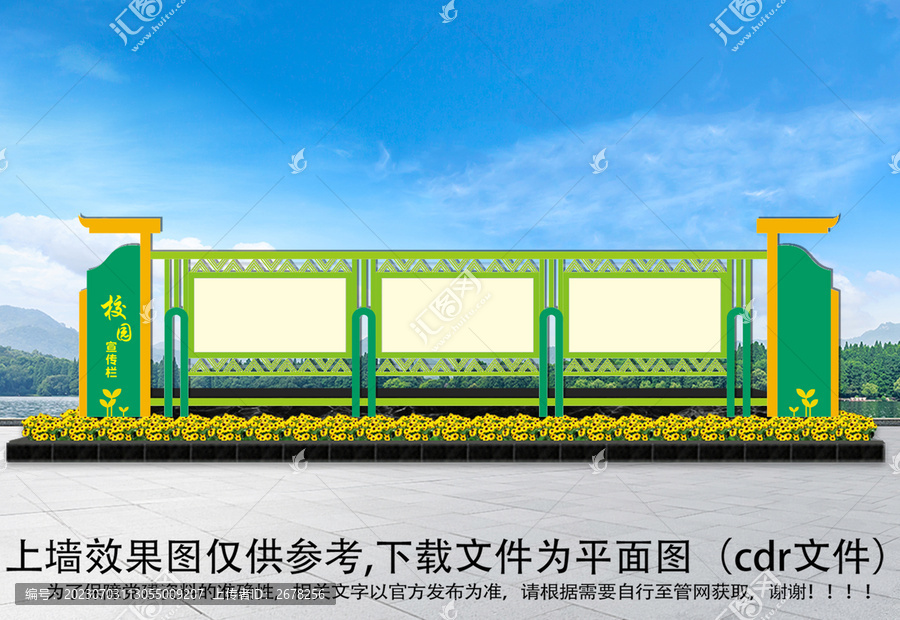 學(xué)校宣傳欄