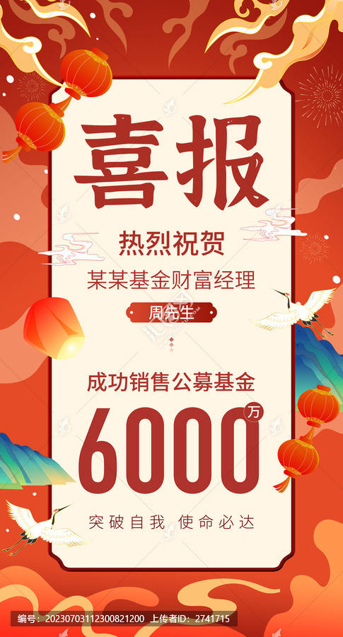 喜報(bào)