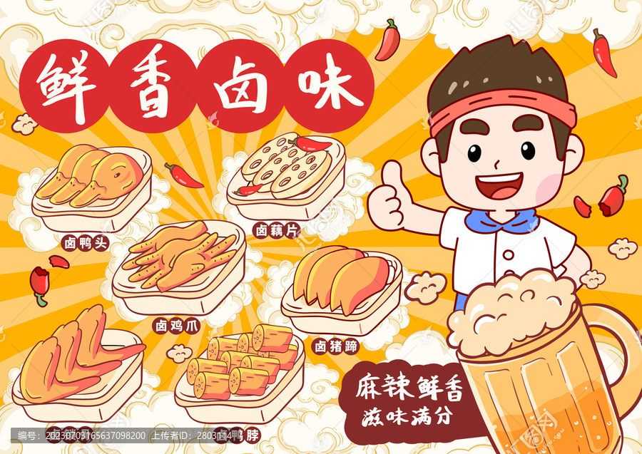 國潮鹵味美食插畫鹵菜小吃海報(bào)