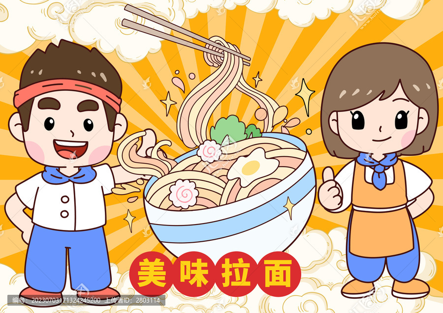 美味拉面海報(bào)