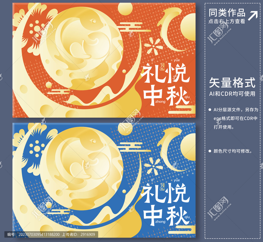 中秋節(jié)海報