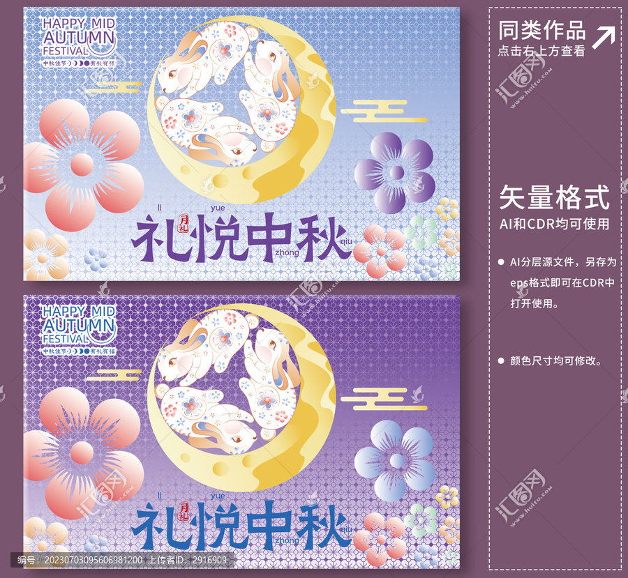 中秋節(jié)插畫