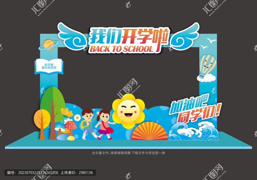 開學(xué)拍照框