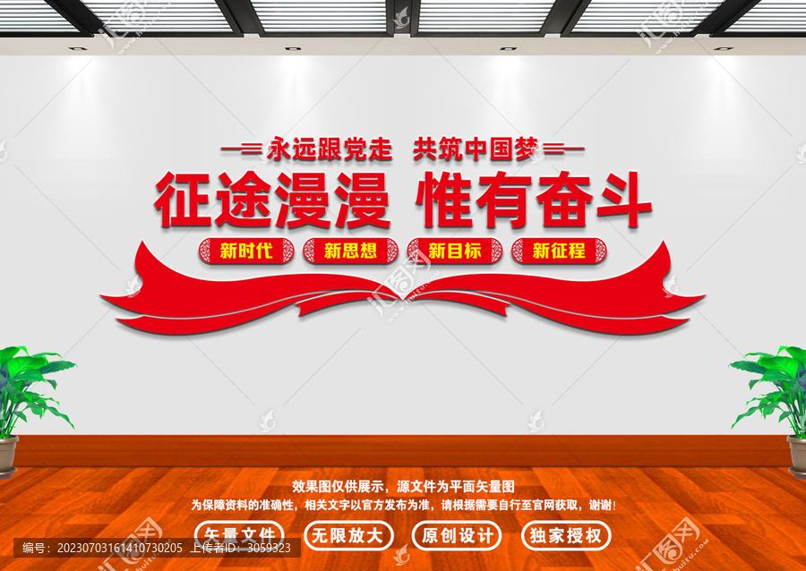 征途漫漫惟有奮斗