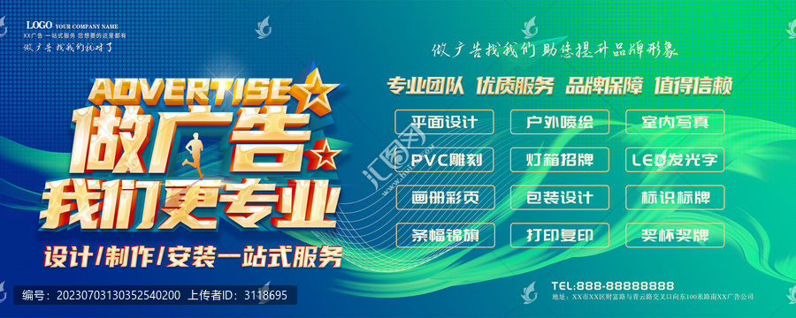 廣告公司
