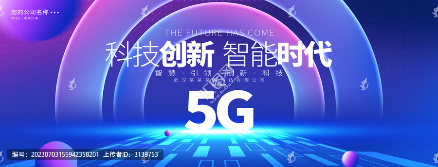 5g海报背景