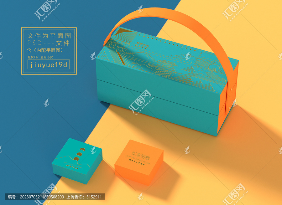 中秋月餅禮盒手提禮盒平面圖