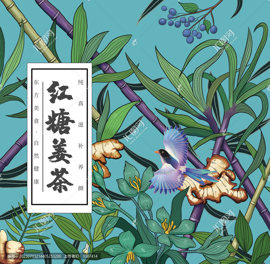 紅糖姜茶棗茶手繪插畫(huà)包裝