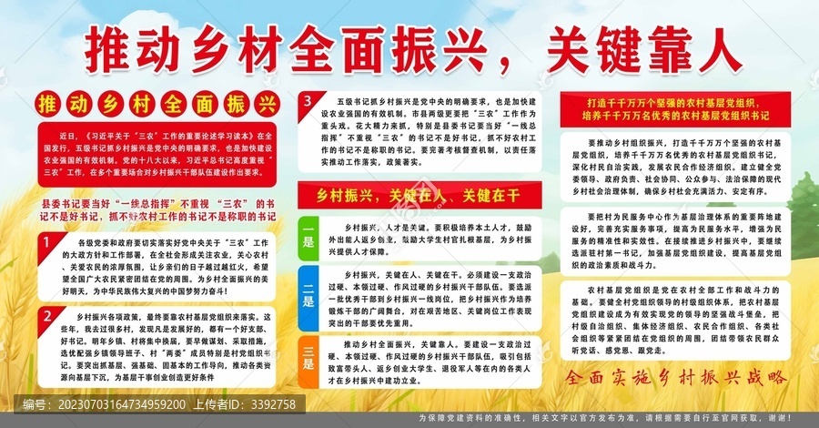 鄉(xiāng)村振興