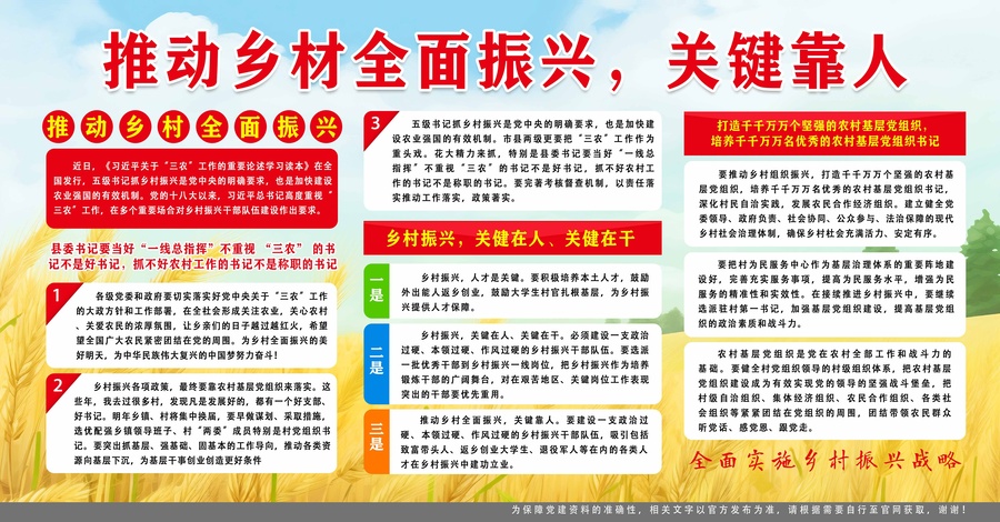 鄉(xiāng)村振興