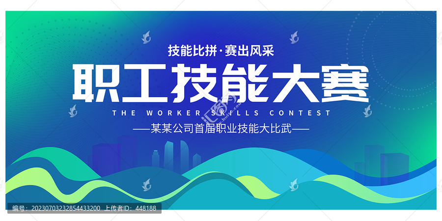 技能大賽