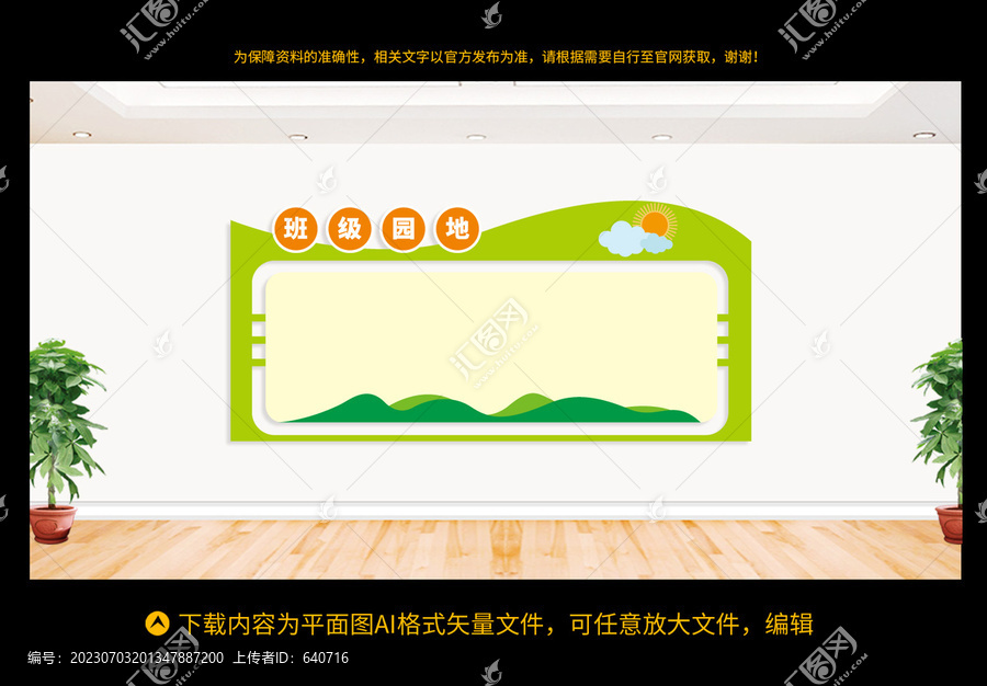 班級(jí)園地