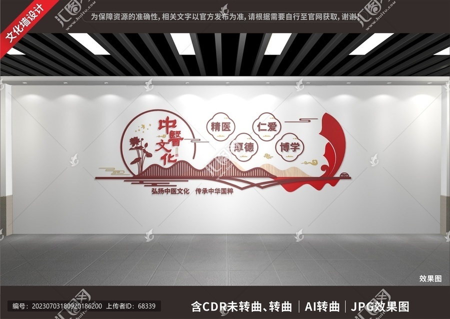 中醫(yī)文化展示展廳墻