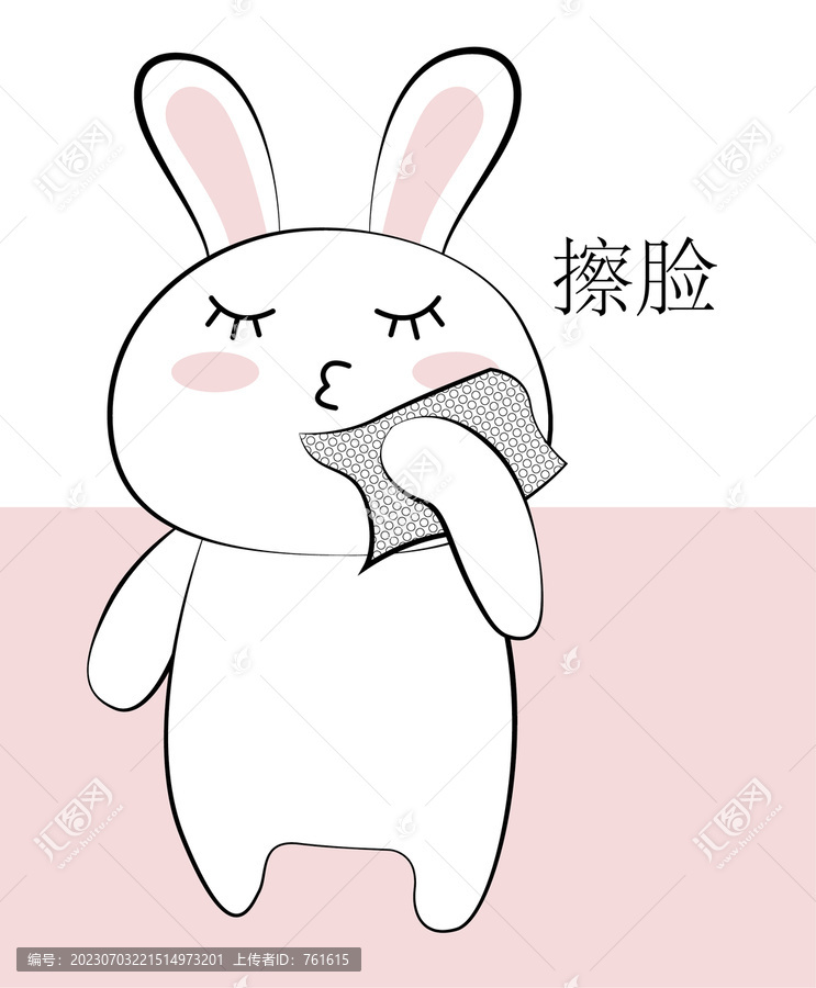 兔子擦臉插畫