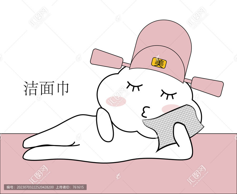 潔面巾插畫