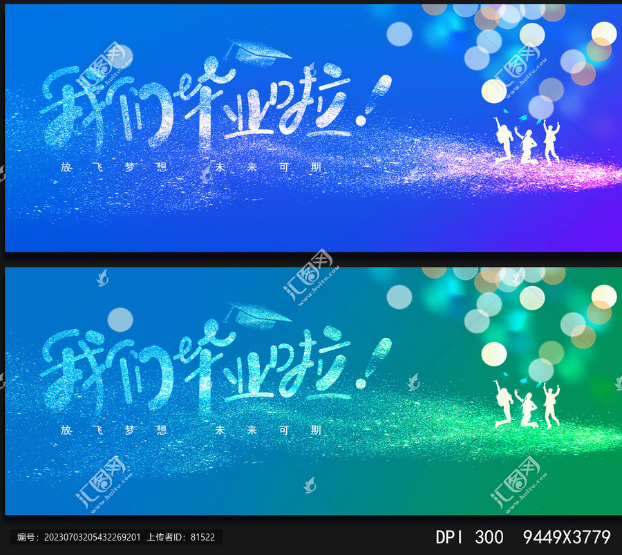 我們畢業啦