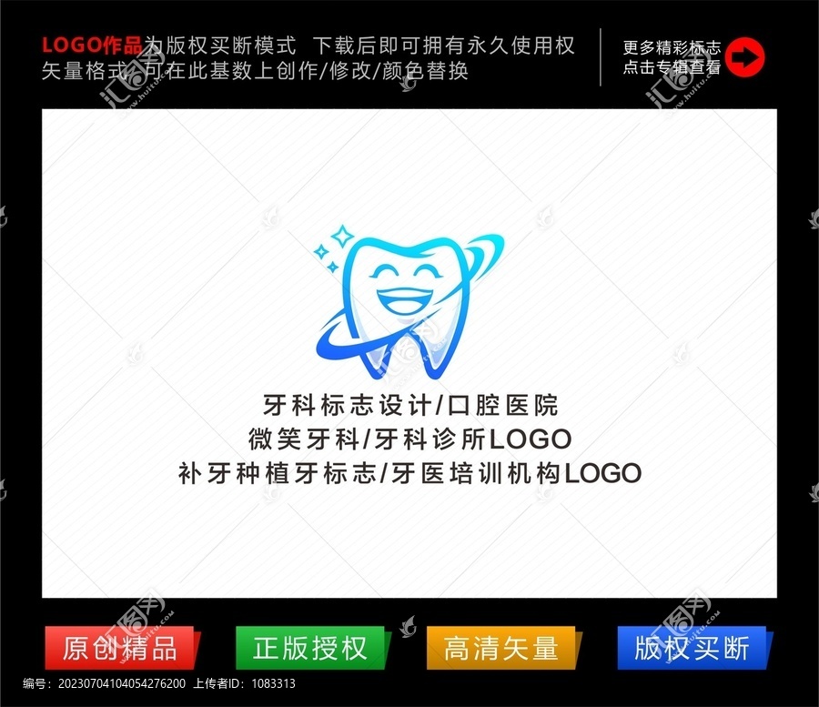 牙科醫(yī)院診所標(biāo)志logo