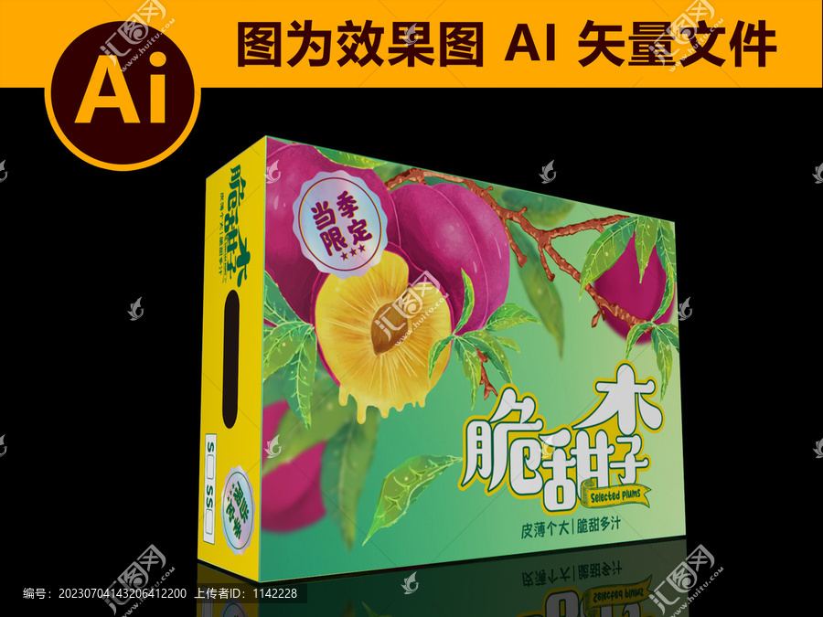 脆甜李禮盒