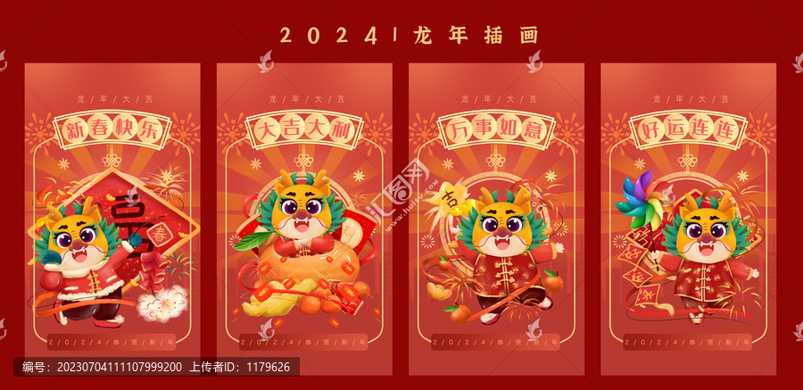 2024龍年插畫(huà)廣告