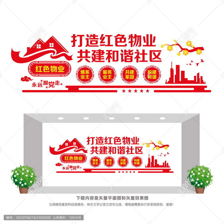 紅色物業(yè)