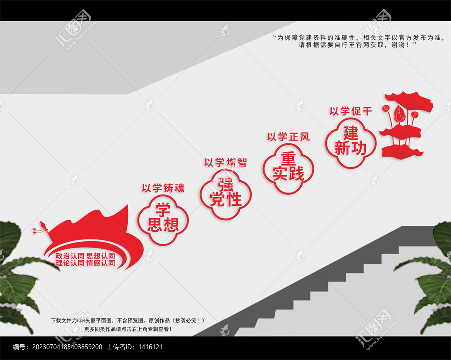 樓梯間學(xué)思想主題教育
