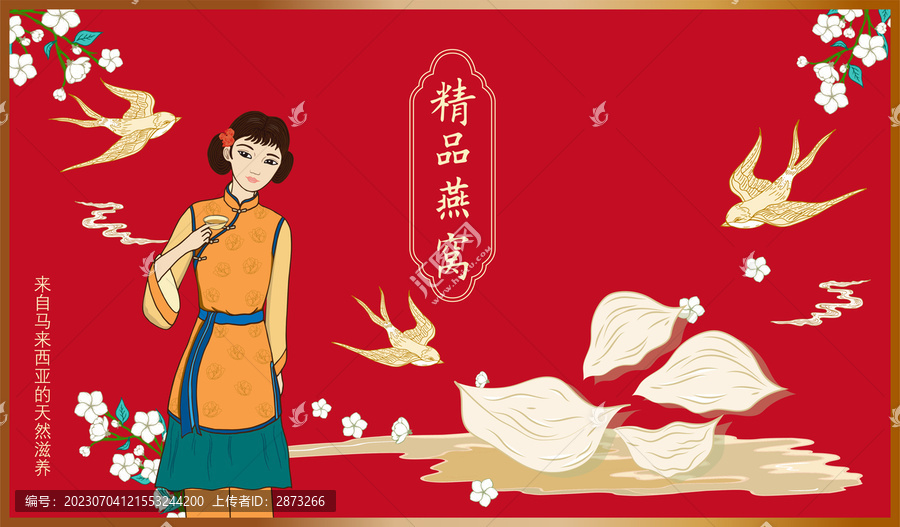 燕窩插畫包裝