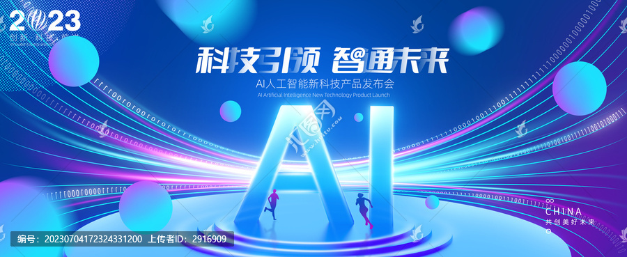 AI智能科技