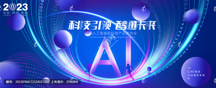 AI智能科技