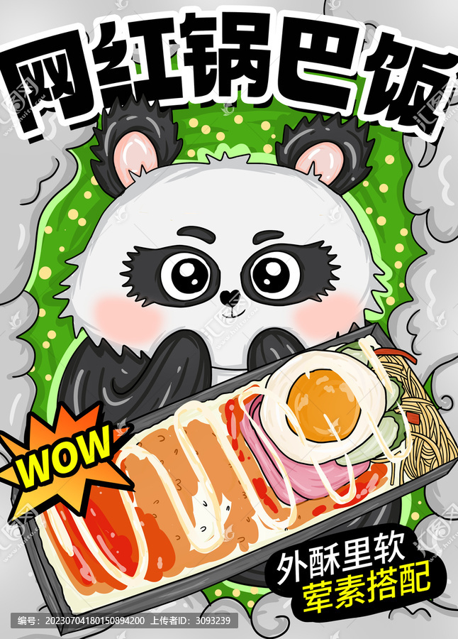 網(wǎng)紅鍋巴飯