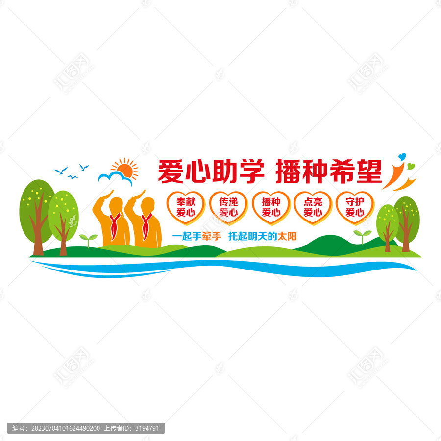 愛心助學文化墻