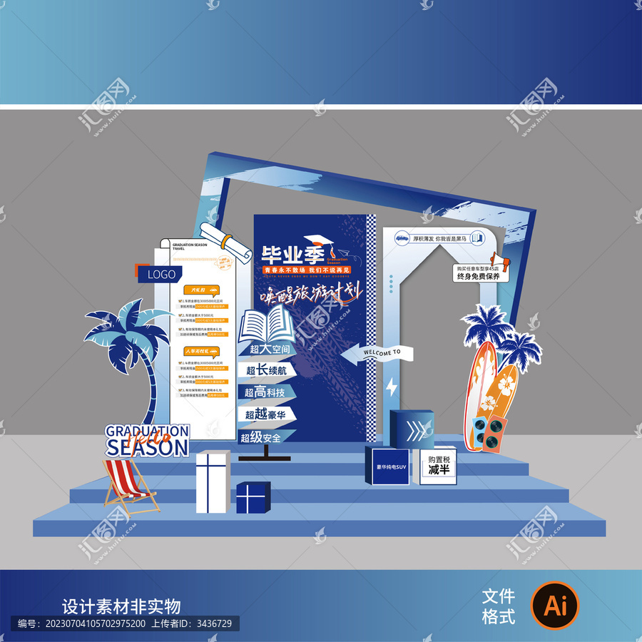 畢業(yè)季布置