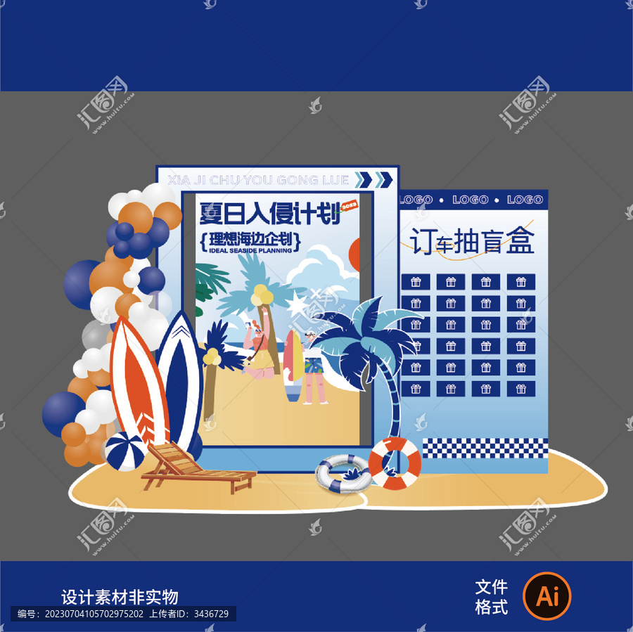 夏季促銷(xiāo)布置