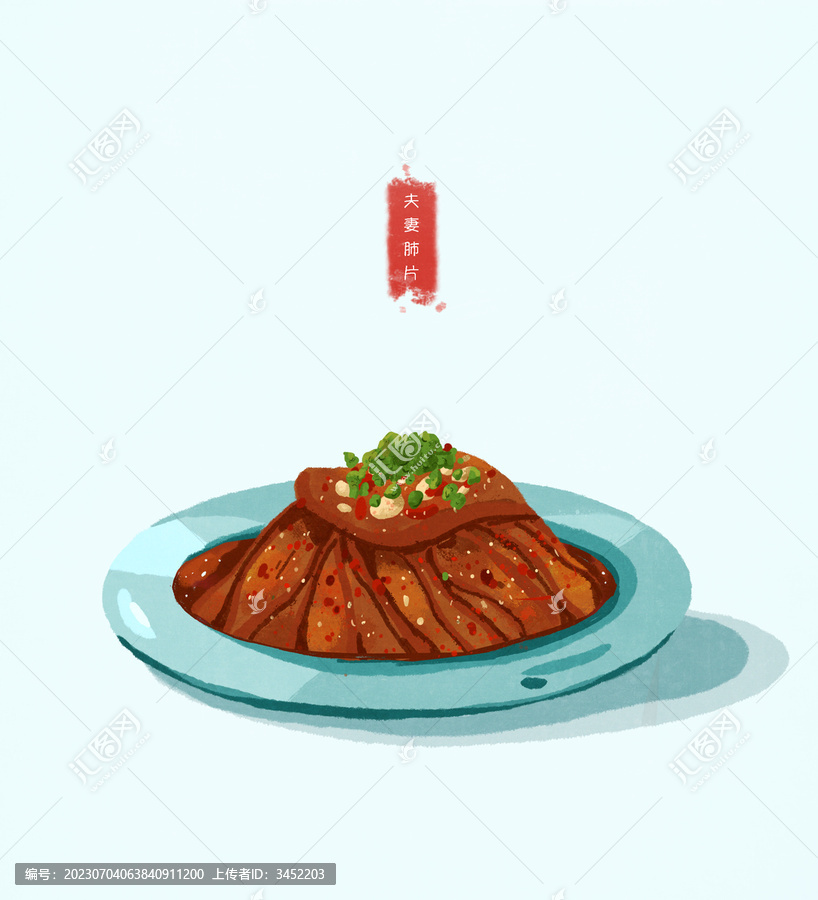 夫妻肺片美食插畫