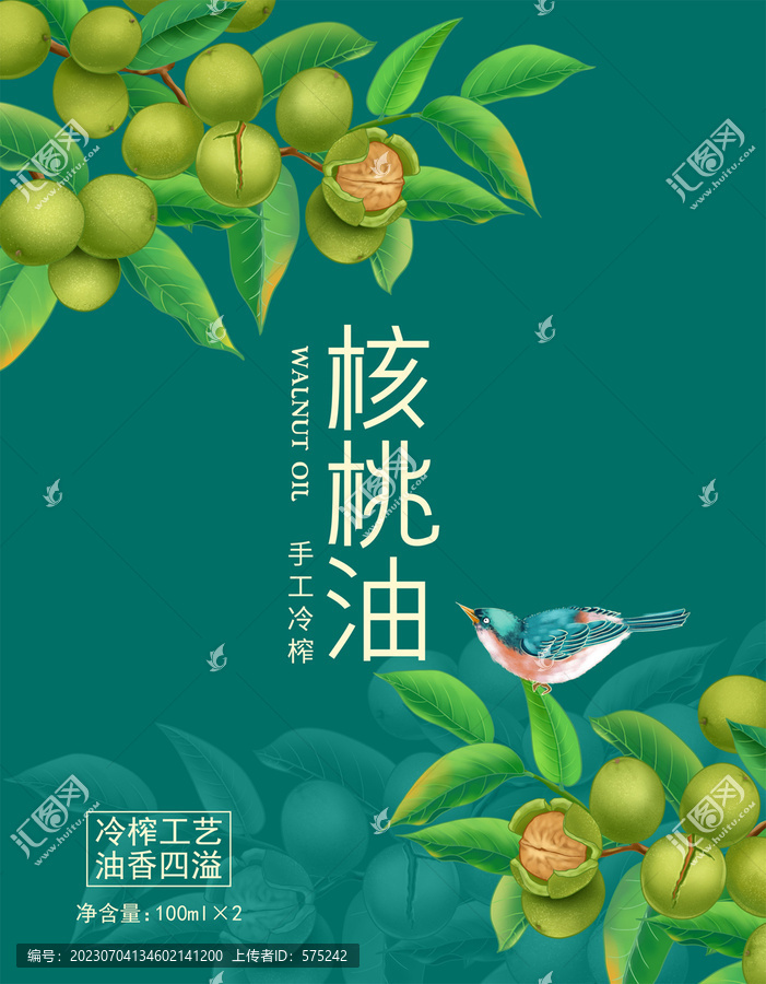 核桃油包裝