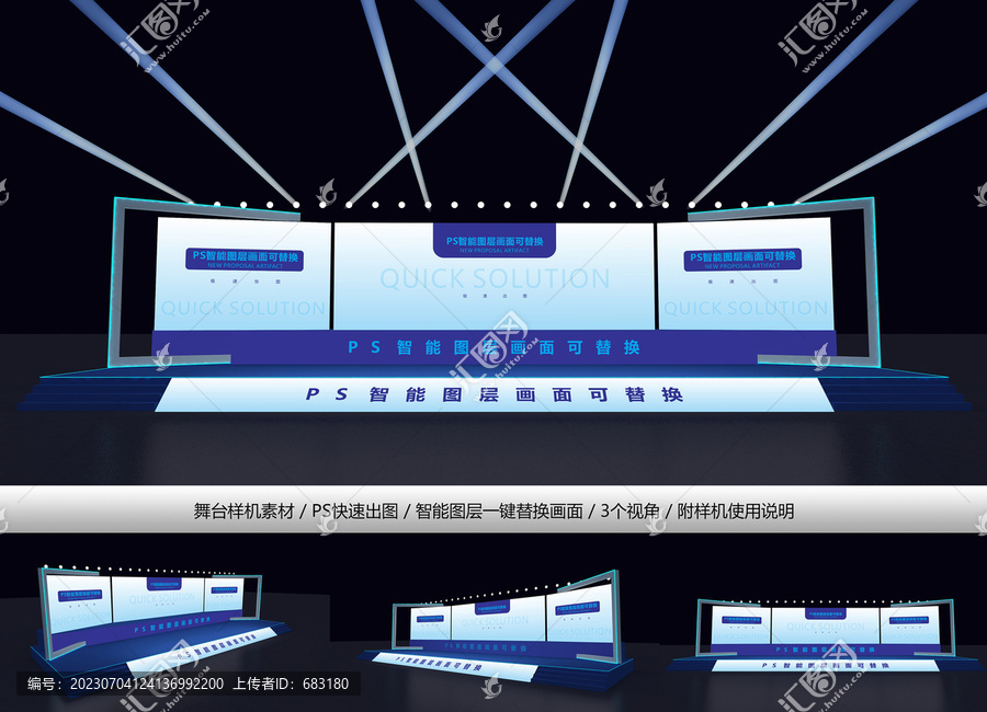 舞台效果图PS样机