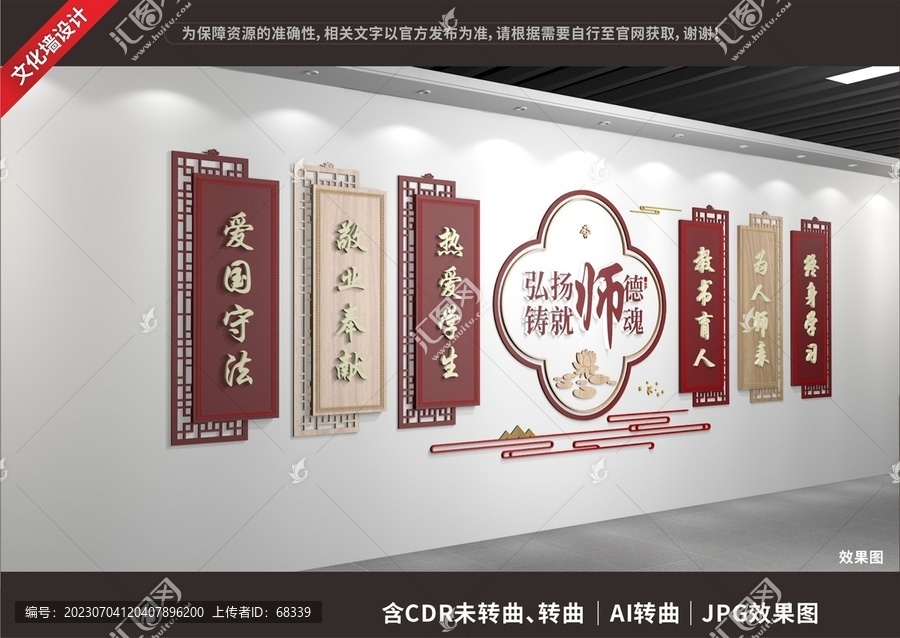 師德師風(fēng)文化墻