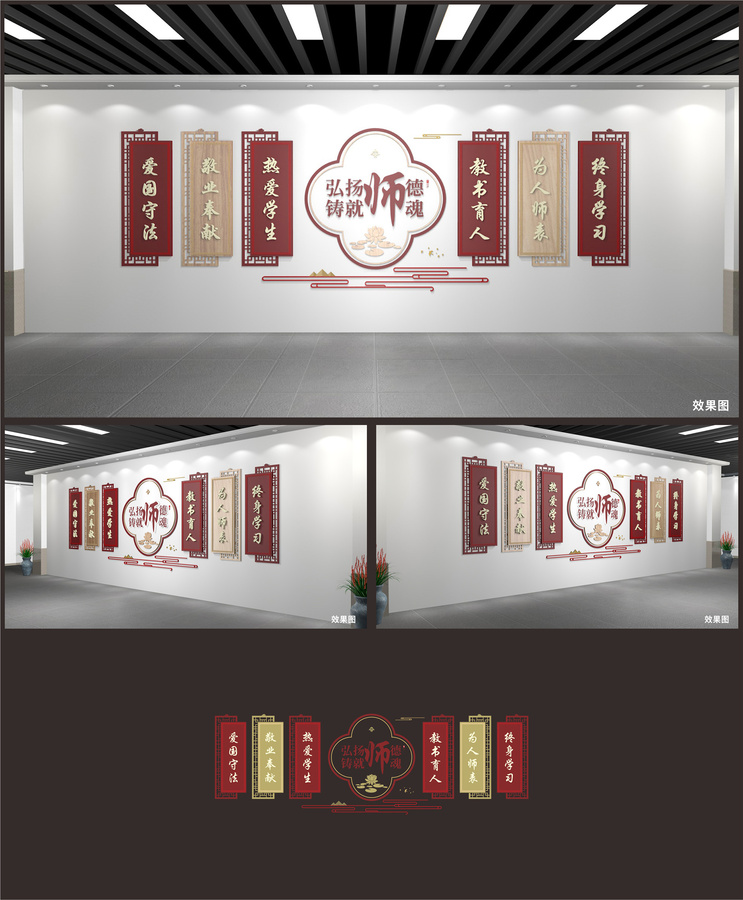 師德師風(fēng)文化墻