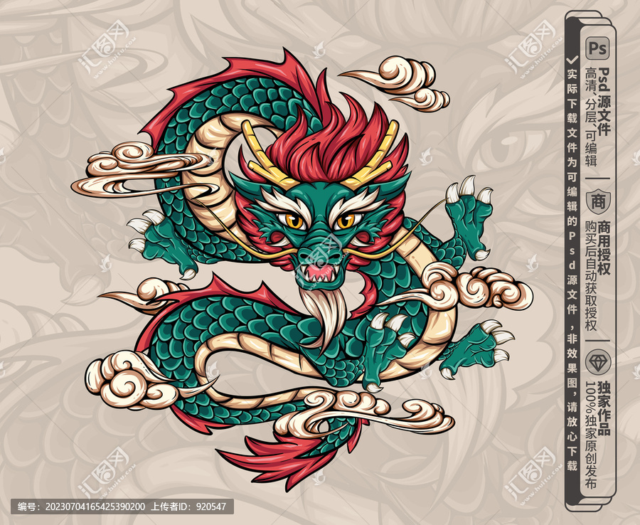 中國龍青龍