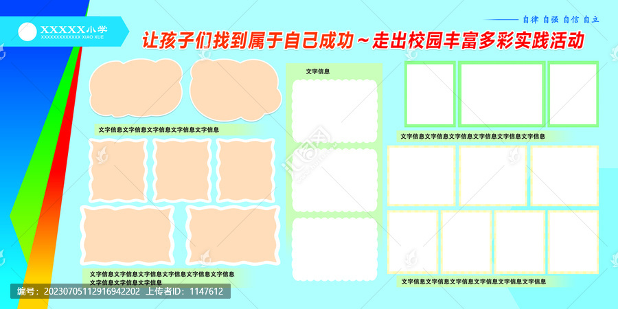 学校展板系列展板照片造型