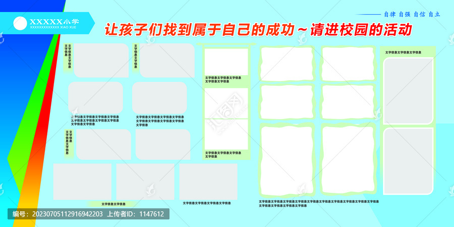 校園展板照片造型排版版式
