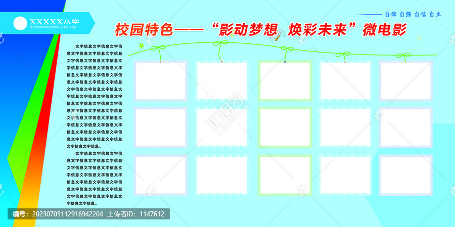 學(xué)校展板照片造型展板
